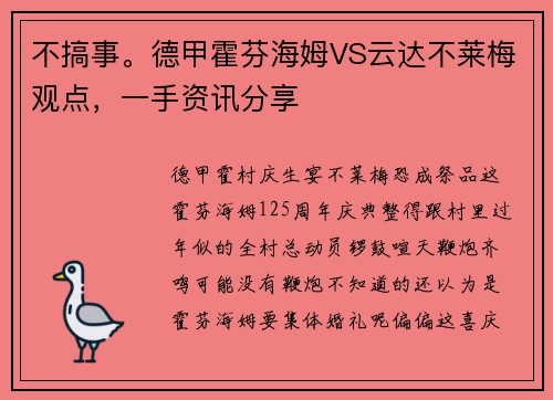 不搞事。德甲霍芬海姆VS云达不莱梅观点，一手资讯分享