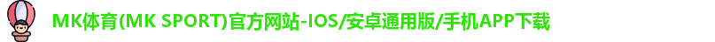 mk体育